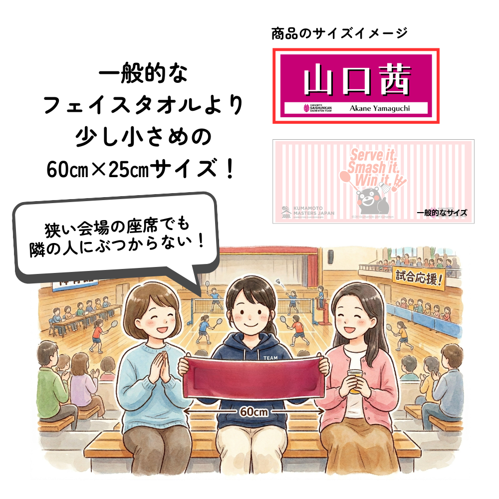 選手応援タオル2026(#8米本宙那)