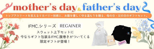 【期間限定】「健やかさを贈る」母の日・父の日特別ギフトセットのご案内