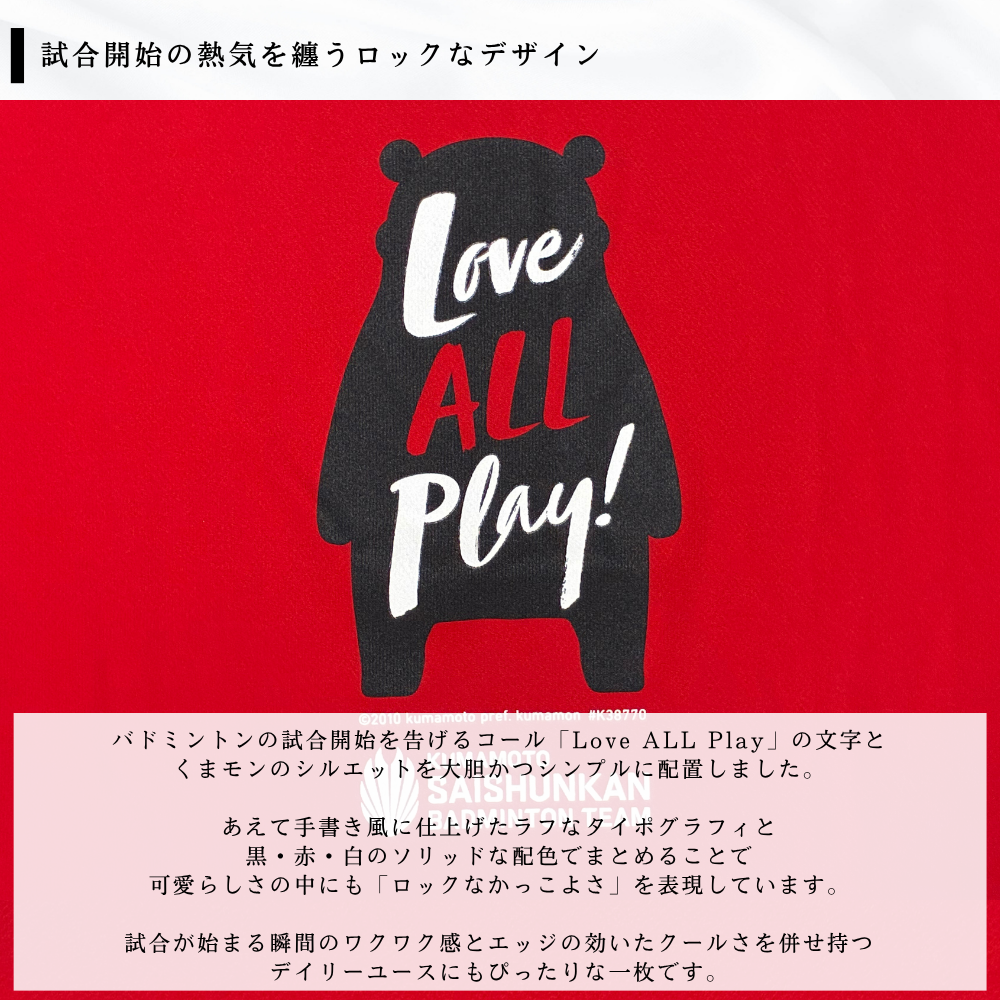 "Love ALL Play" T恤 酷MA萌版