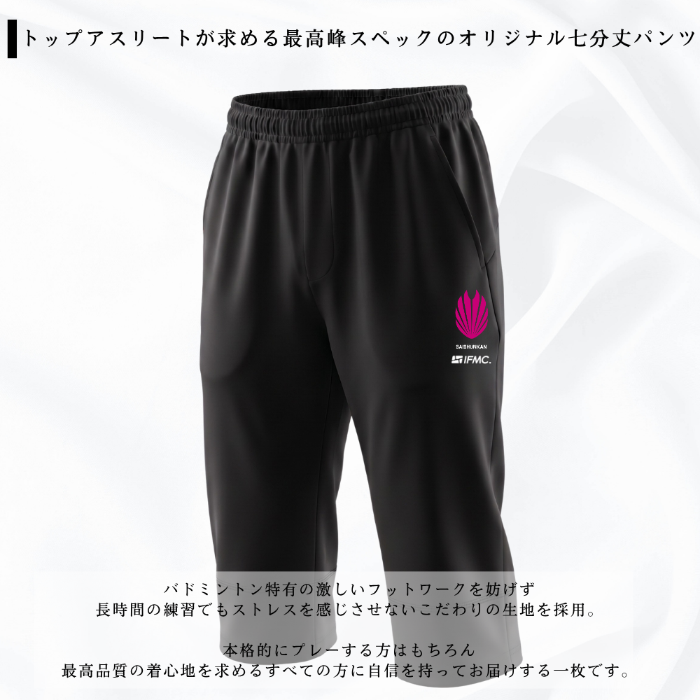 【ZEROLAG】イフミック加工パフォーマンスウェア　七分丈パンツ