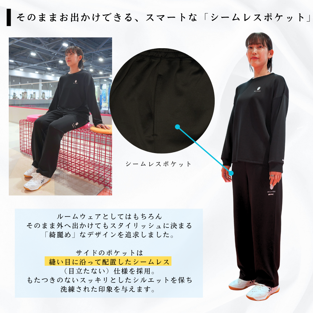 【REGAINER】イフミック加工パフォーマンスウェア パジャマスウェットパンツ