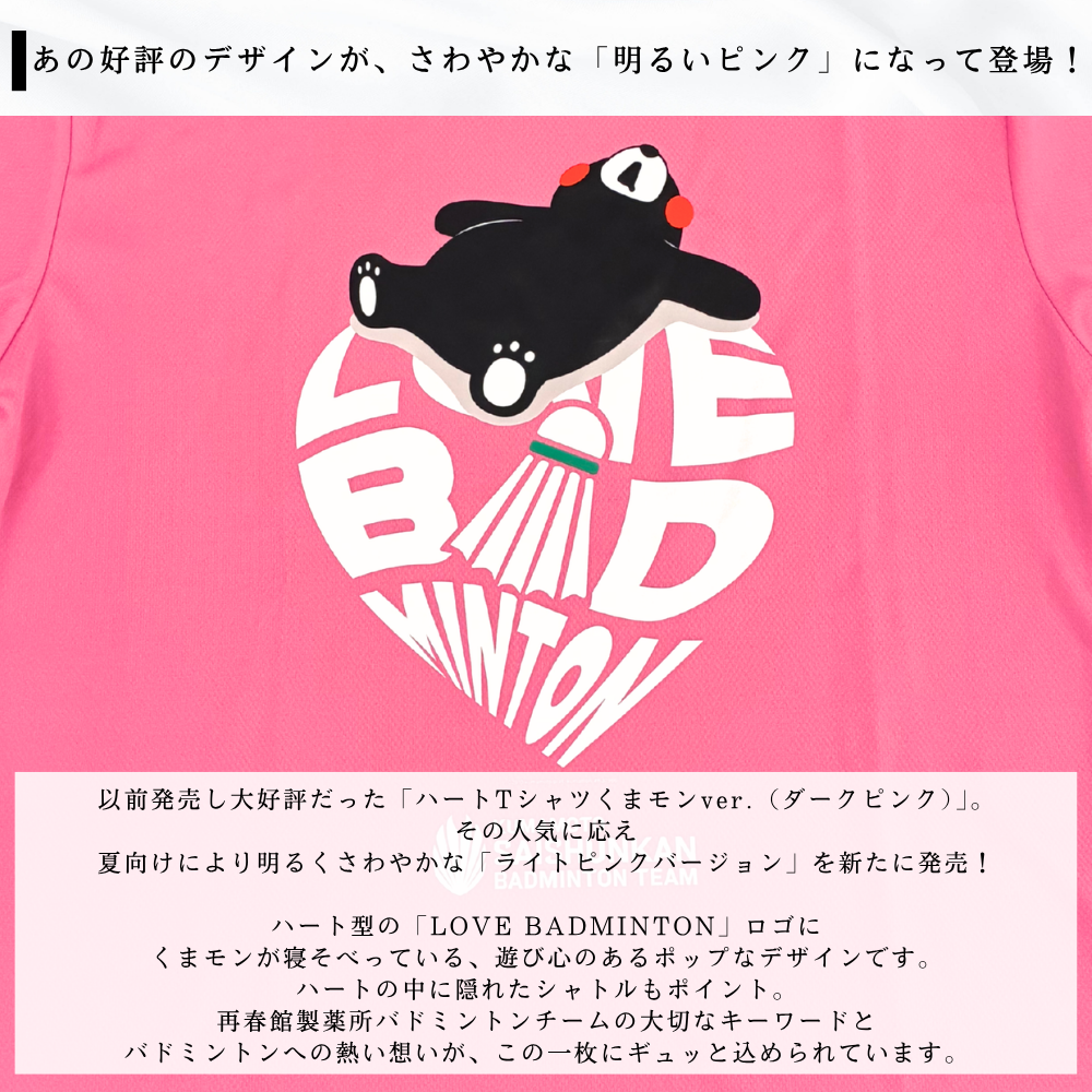 ハートTシャツくまモンver.（ピンク）