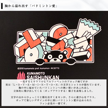 ポップアウトLOVEMINTON Tシャツ くまモンver.